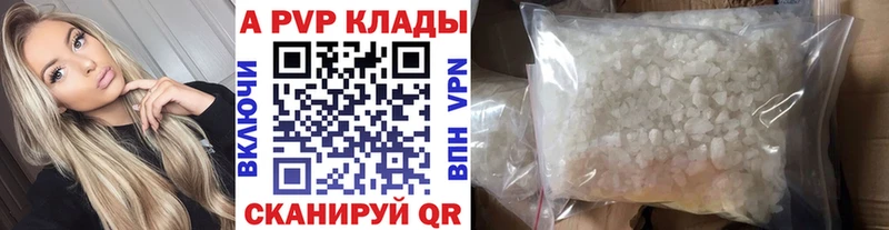 A-PVP кристаллы закладки Дедовск