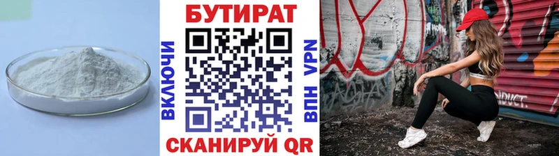 Бутират Butirat  Дедовск 